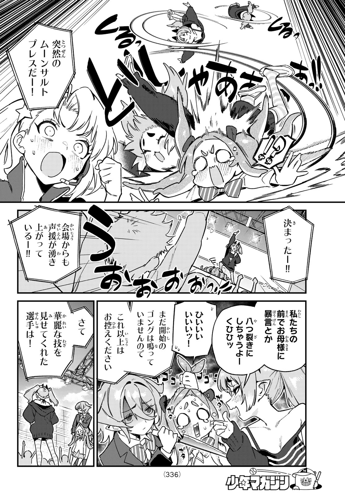 カナン様はあくまでチョロい 第113話 - Page 6