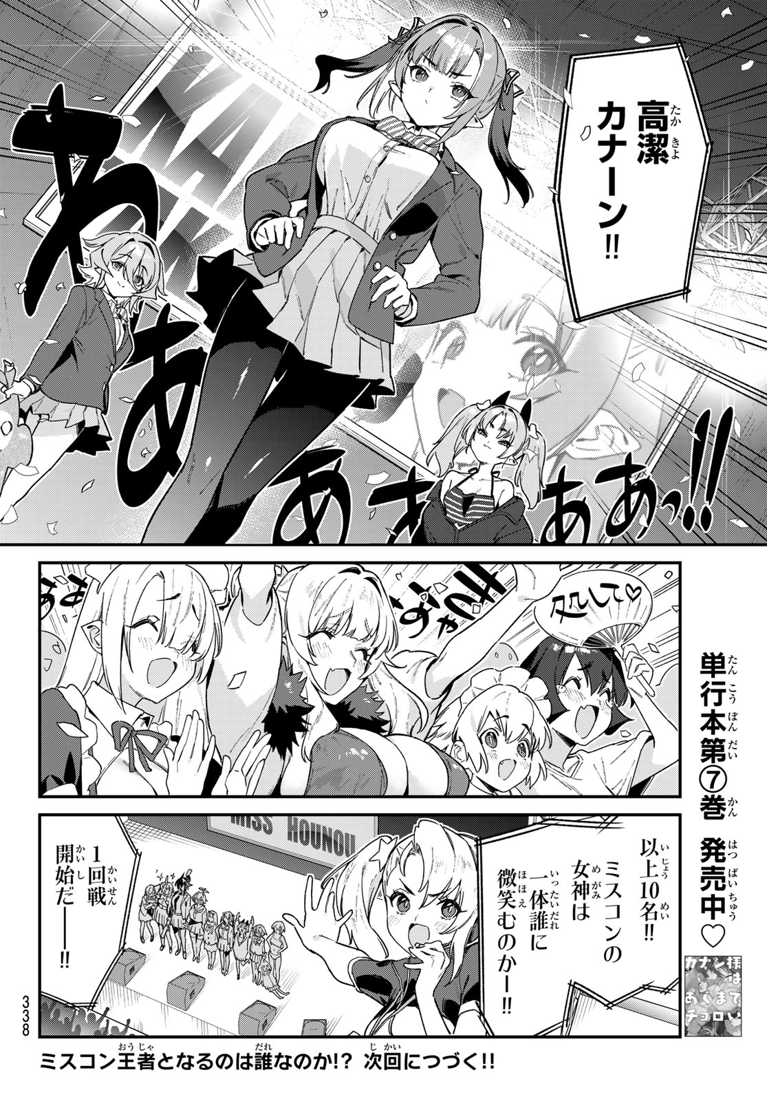 カナン様はあくまでチョロい 第113話 - Page 8