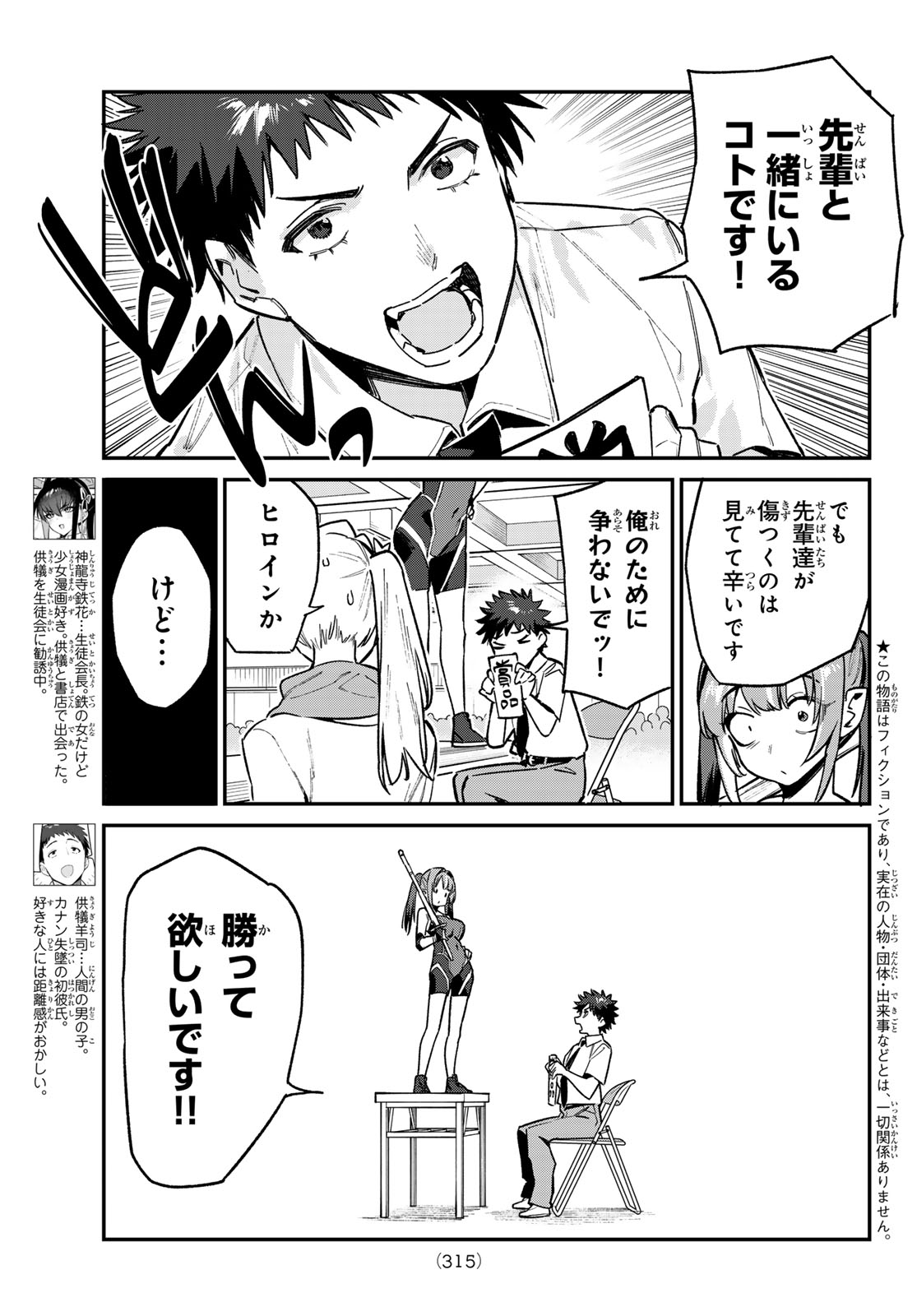 カナン様はあくまでチョロい 第86話 - Page 3