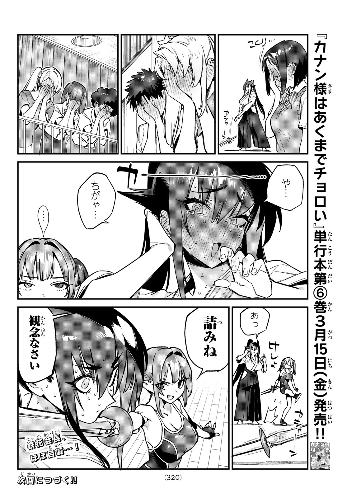 カナン様はあくまでチョロい 第86話 - Page 8