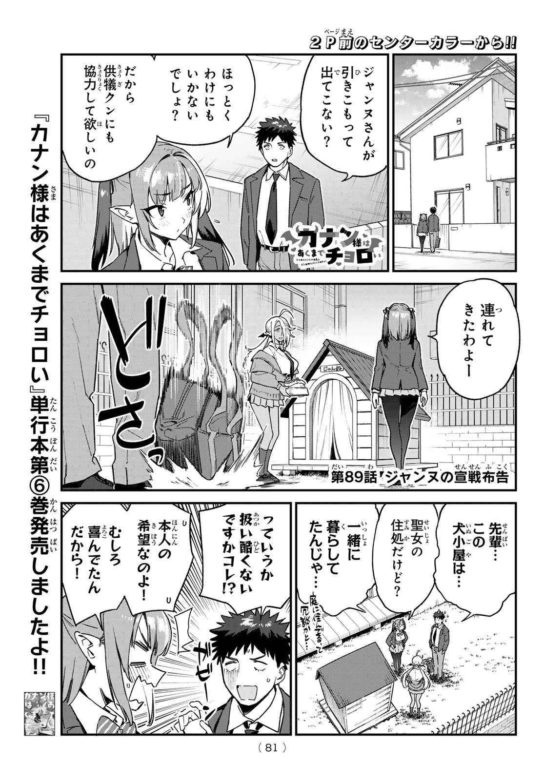 カナン様はあくまでチョロい 第89話 - Page 2