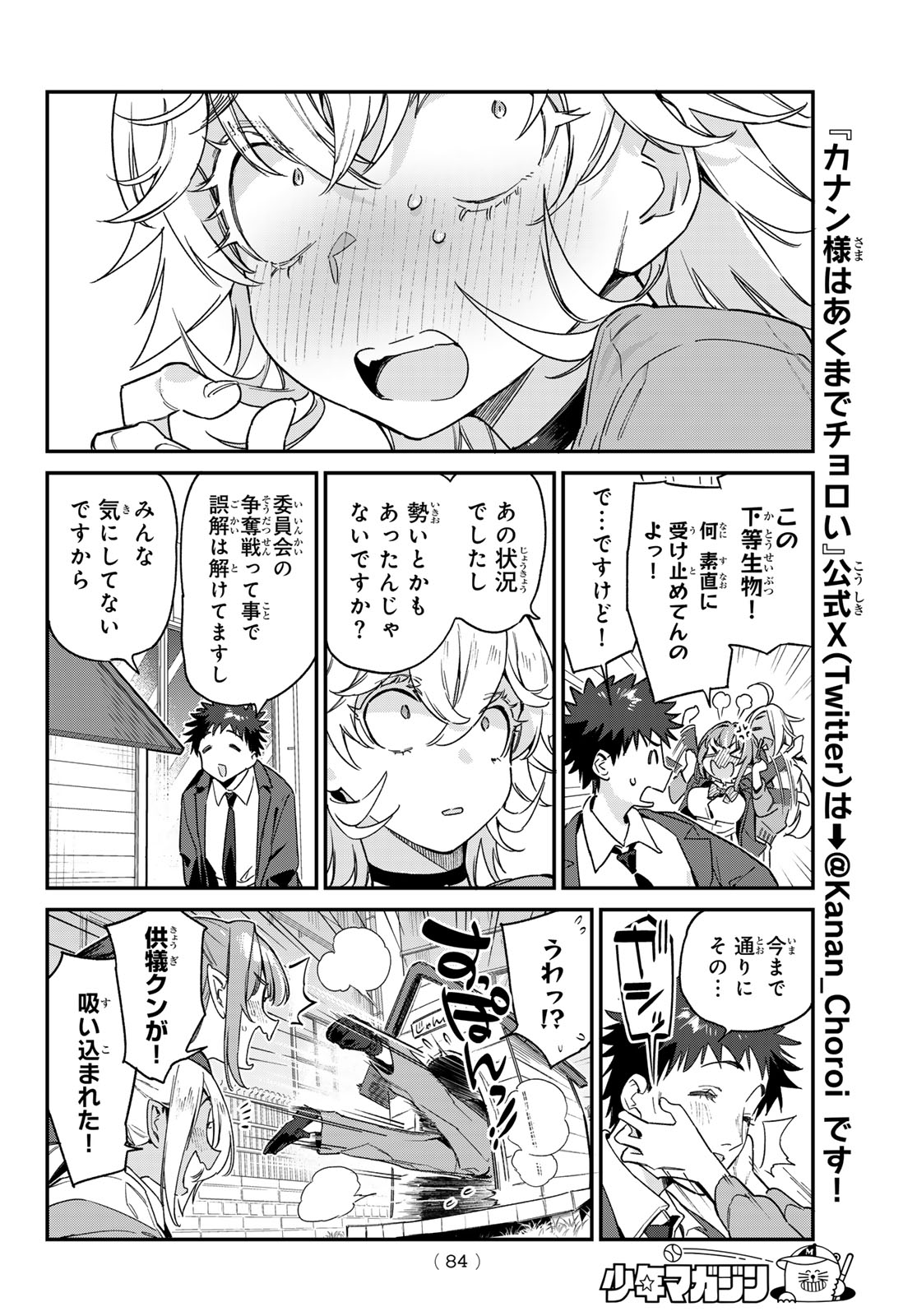 カナン様はあくまでチョロい 第89話 - Page 5