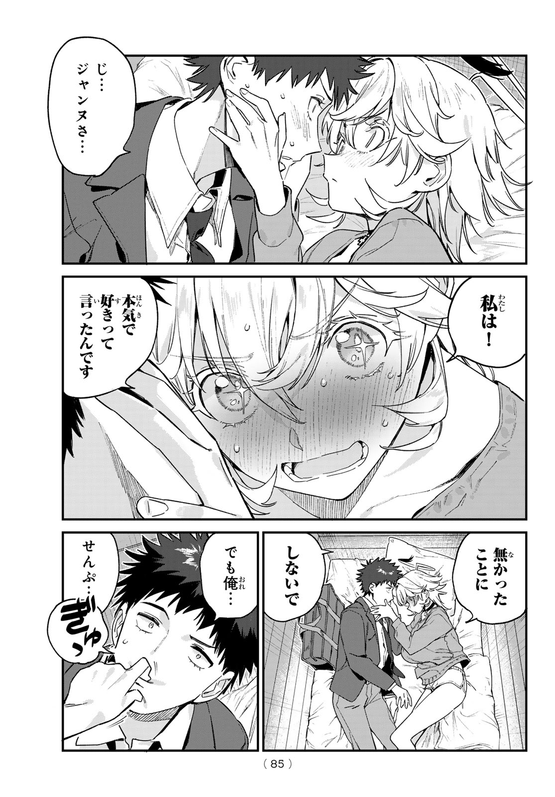 カナン様はあくまでチョロい 第89話 - Page 6