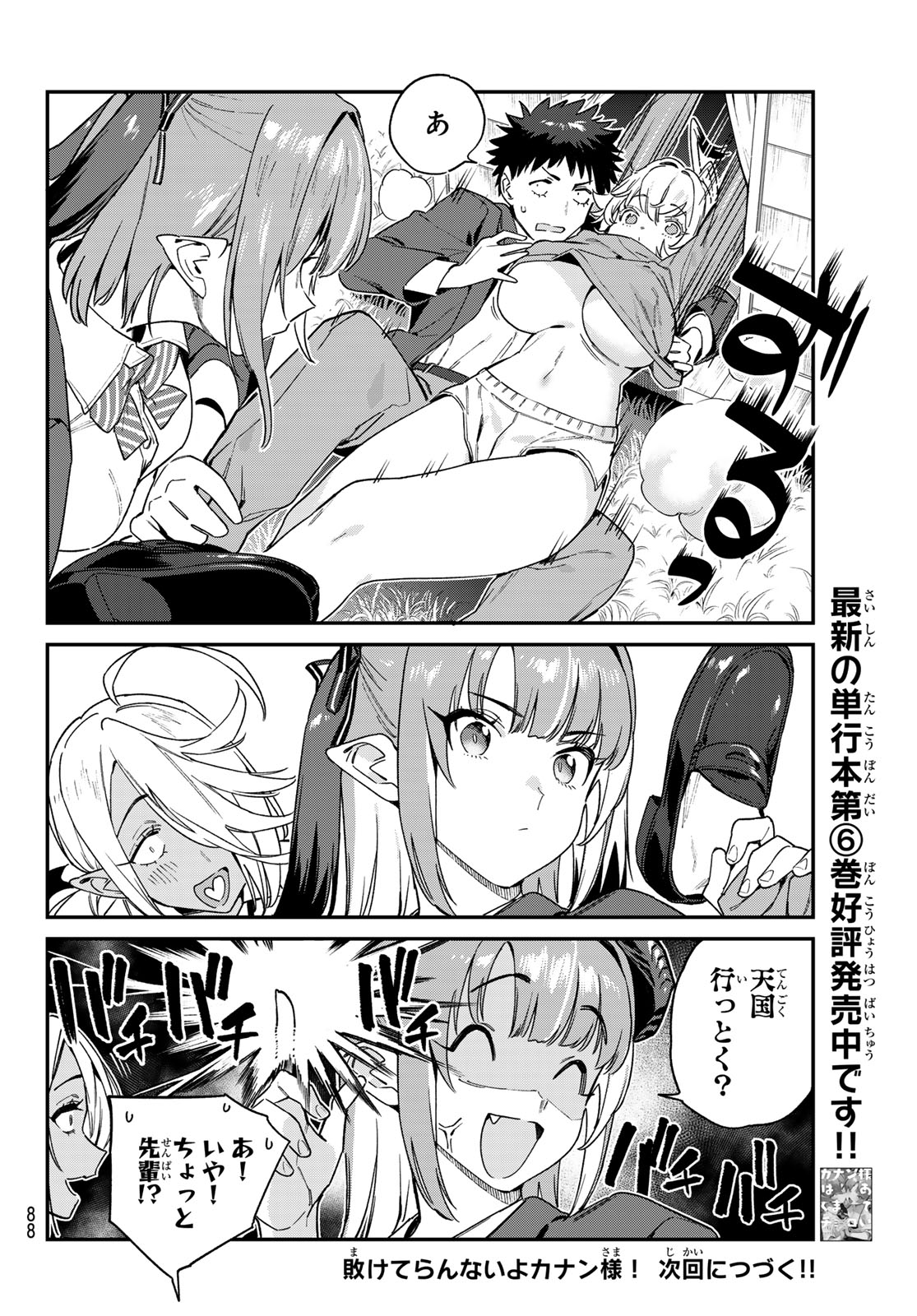 カナン様はあくまでチョロい 第89話 - Page 9