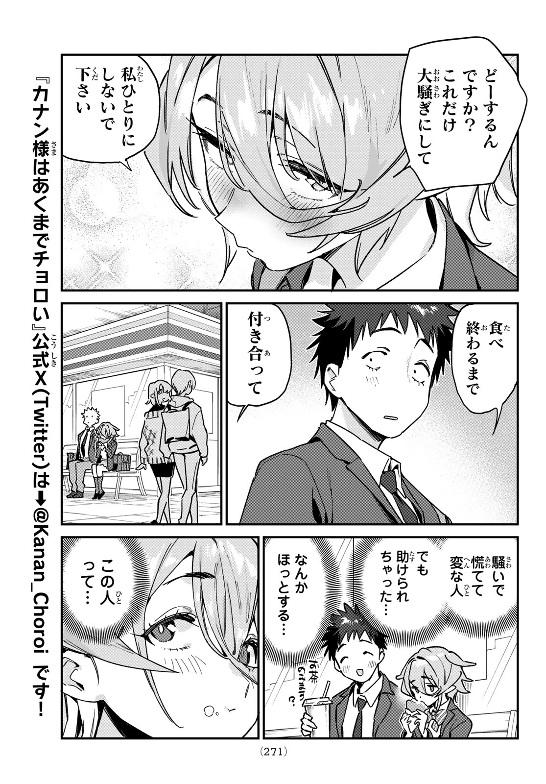 カナン様はあくまでチョロい 第91話 - Page 7