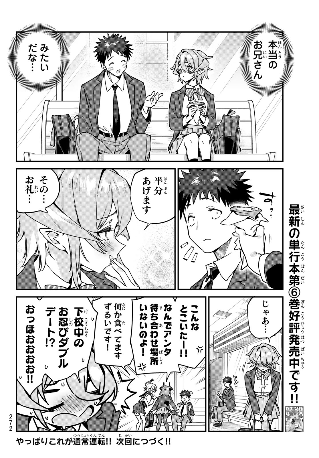 カナン様はあくまでチョロい 第91話 - Page 8