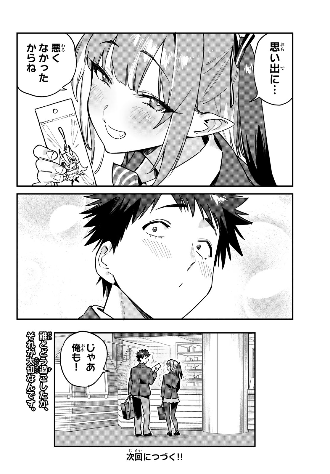 カナン様はあくまでチョロい 第92話 - Page 8