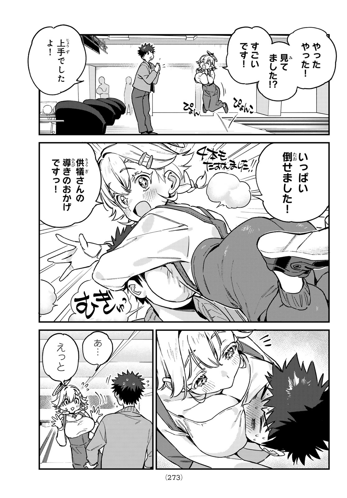 カナン様はあくまでチョロい 第93話 - Page 7