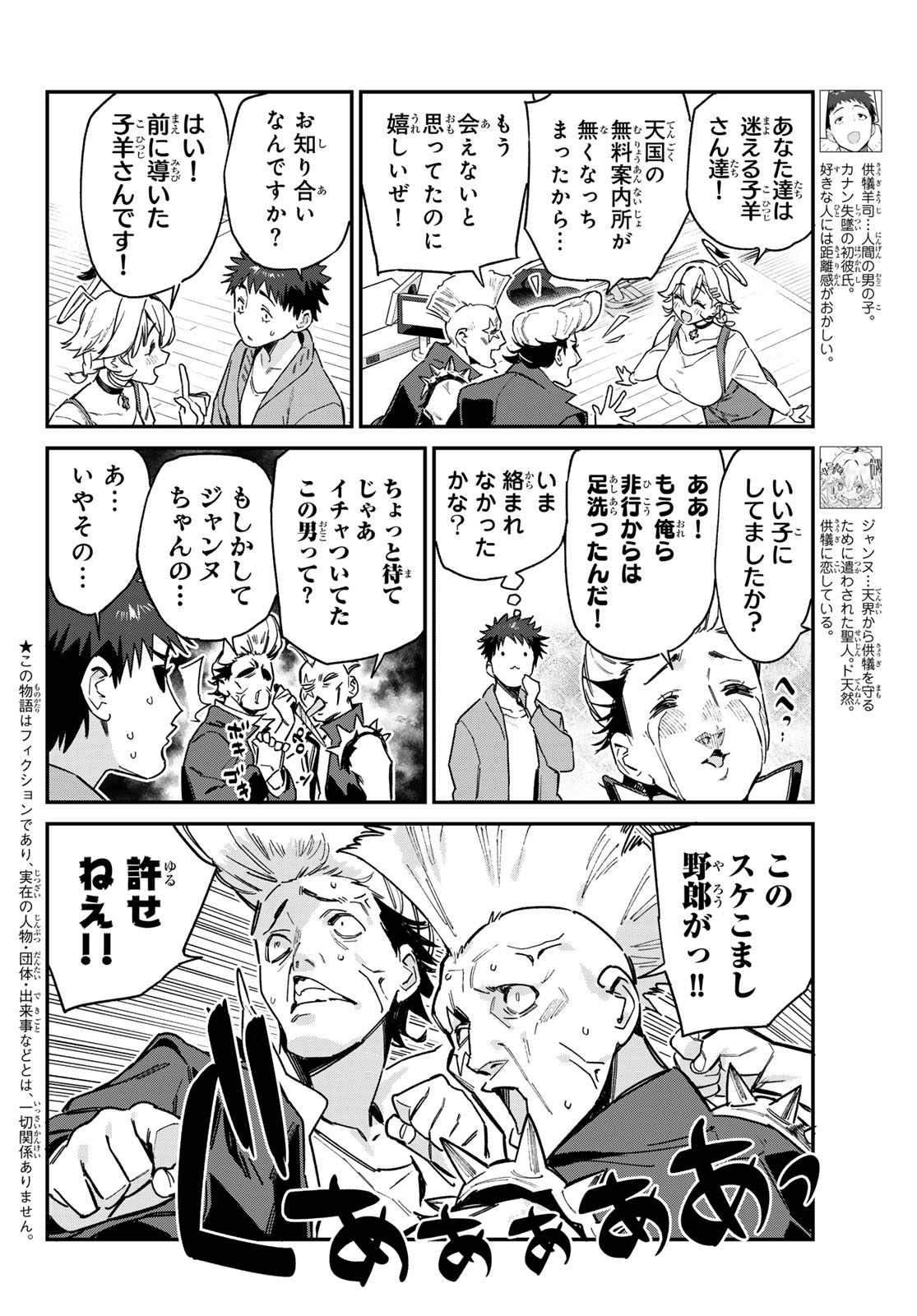 カナン様はあくまでチョロい 第94話 - Page 2