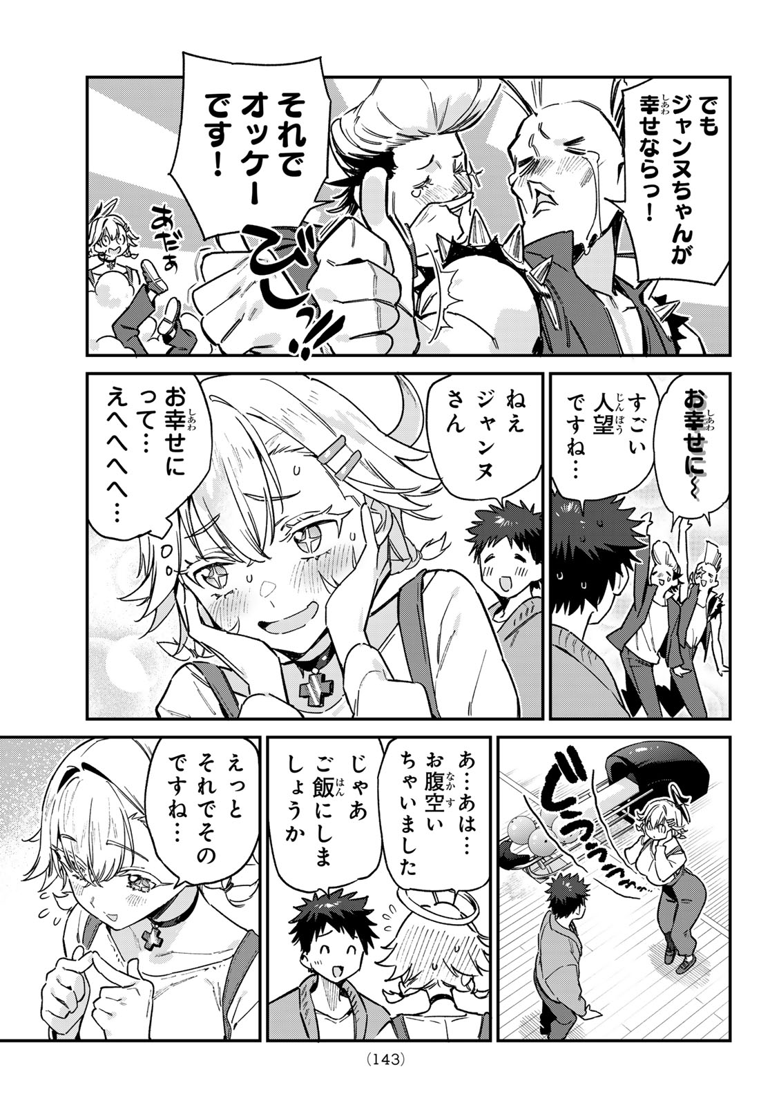 カナン様はあくまでチョロい 第94話 - Page 3