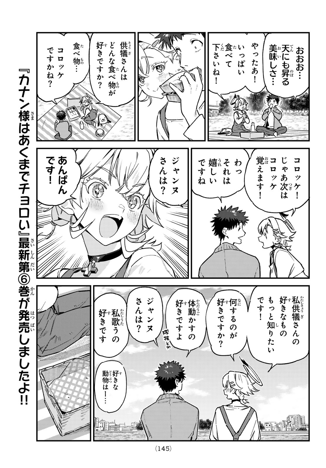 カナン様はあくまでチョロい 第94話 - Page 5