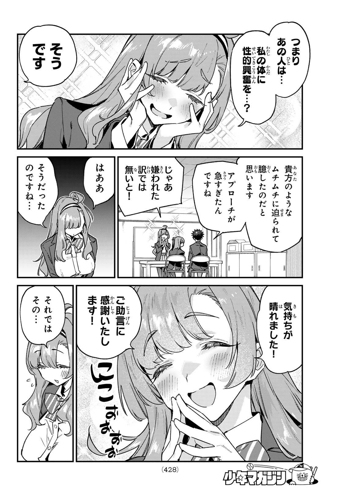 カナン様はあくまでチョロい 第95話 - Page 16