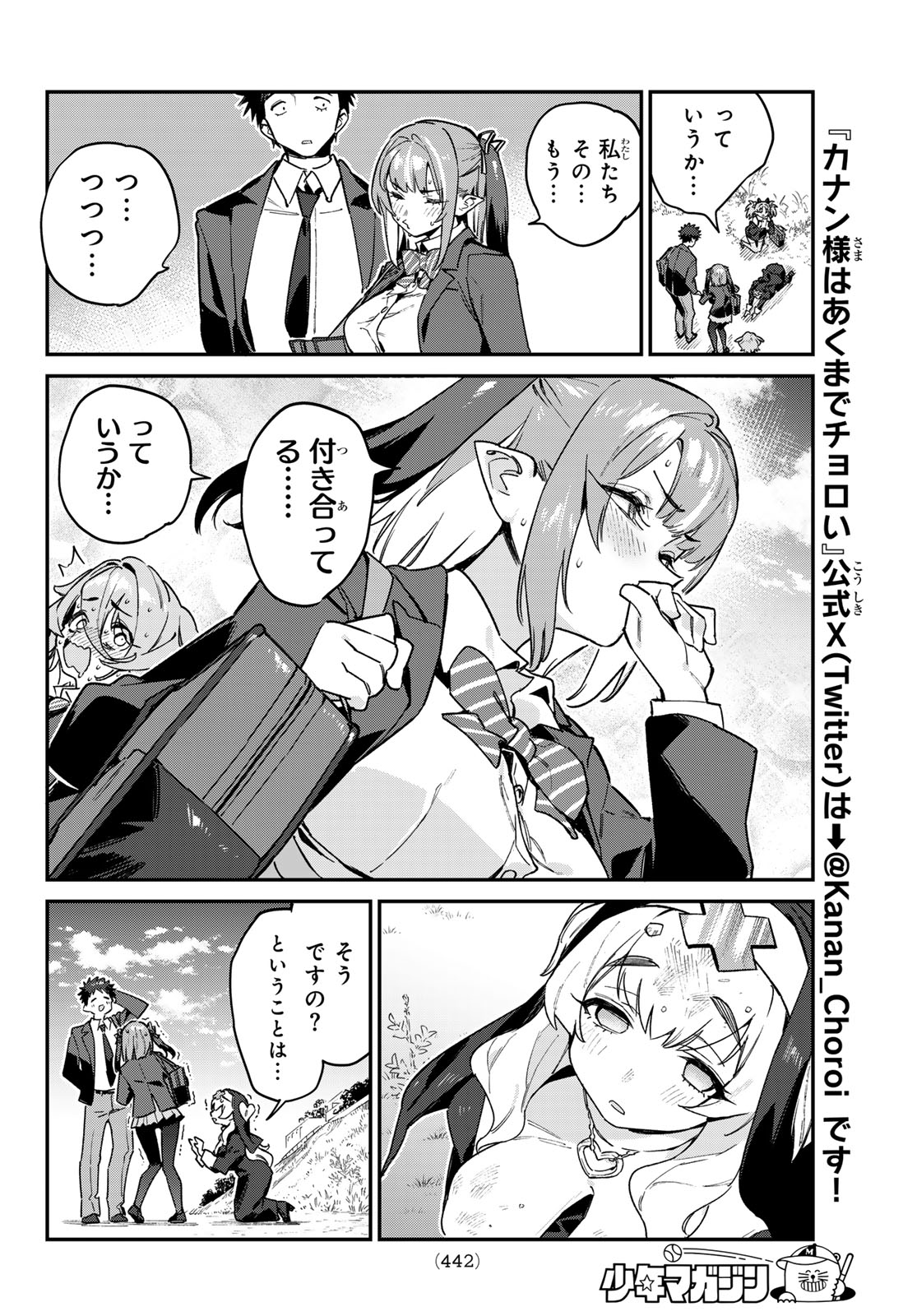 カナン様はあくまでチョロい 第96話 - Page 6