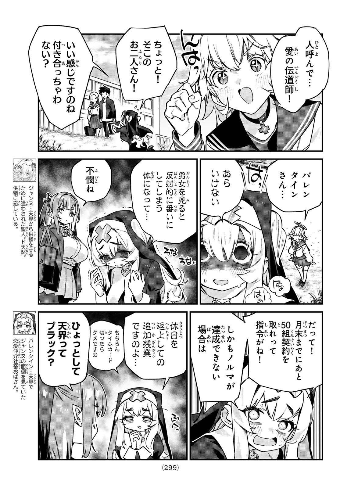 カナン様はあくまでチョロい 第97話 - Page 3