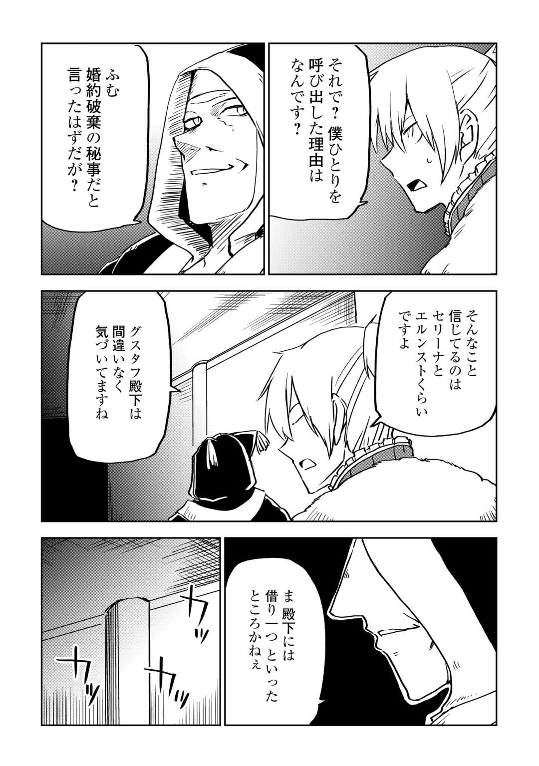 异世界转生骚动记 第100話 - Page 2