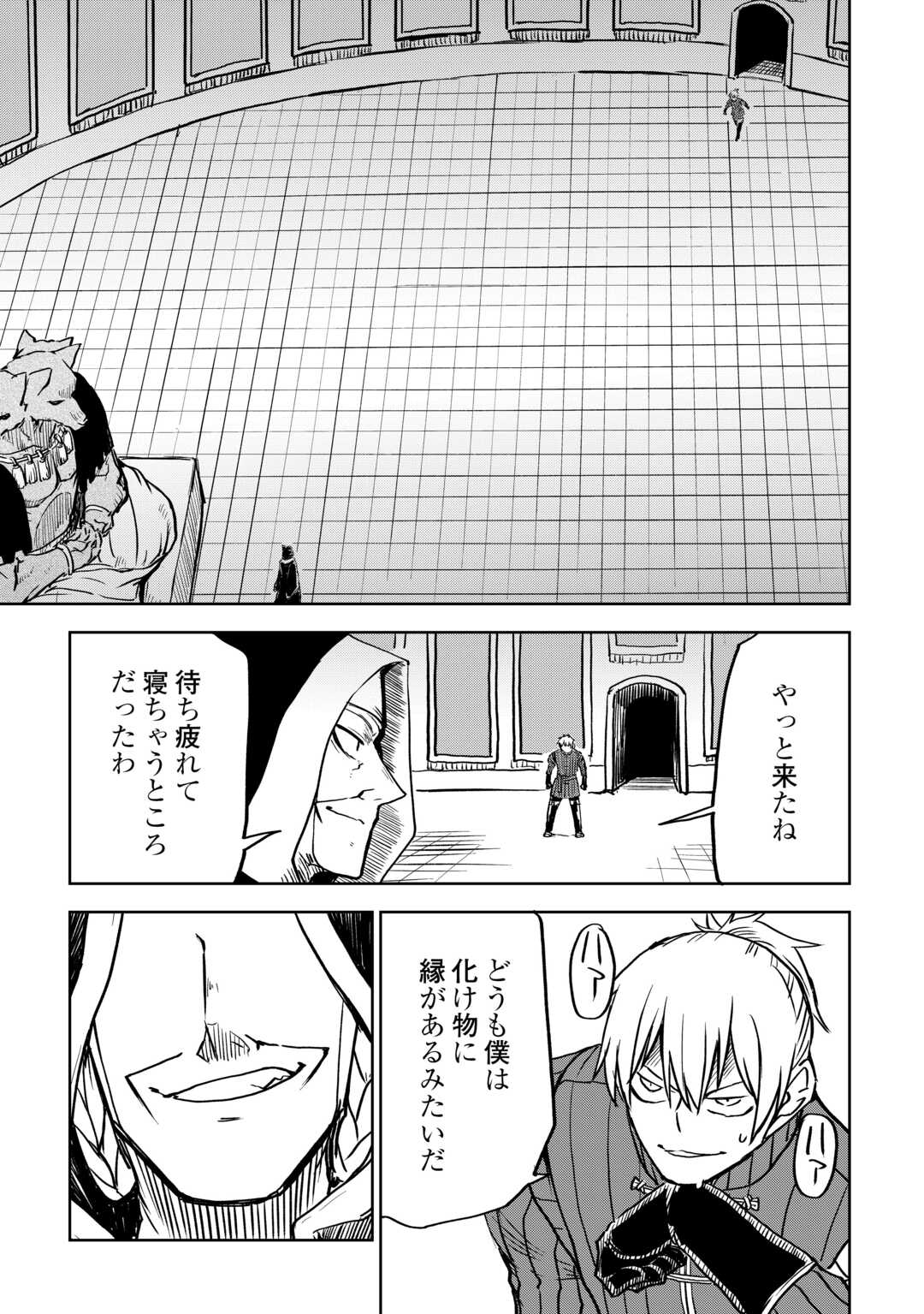 异世界转生骚动记 第100話 - Page 8