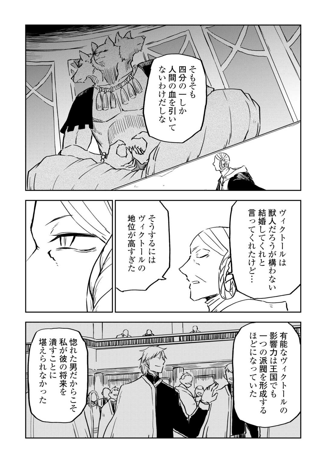 异世界转生骚动记 第101話 - Page 12