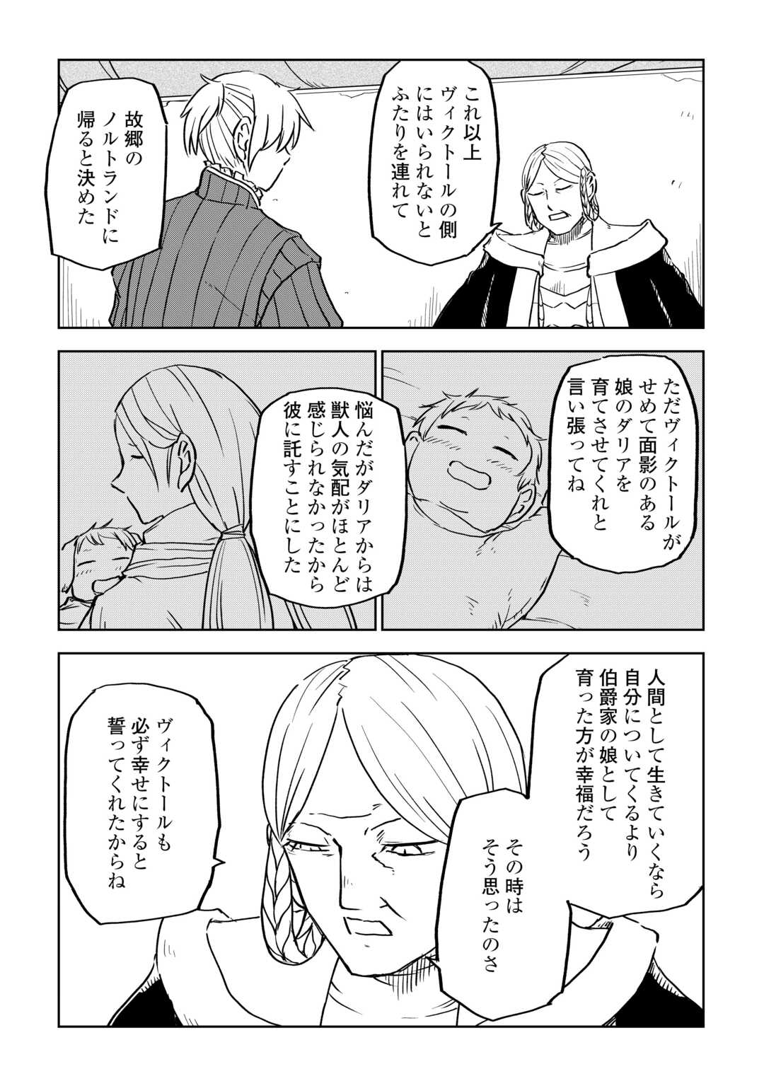 异世界转生骚动记 第101話 - Page 13