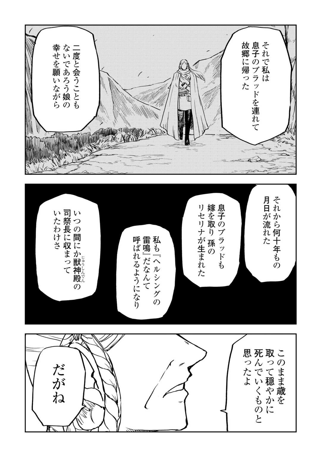 异世界转生骚动记 第101話 - Page 14