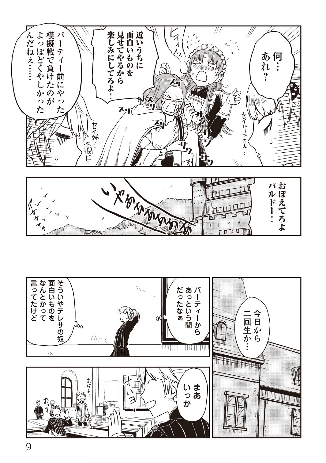 异世界转生骚动记 第17.5話 - Page 5