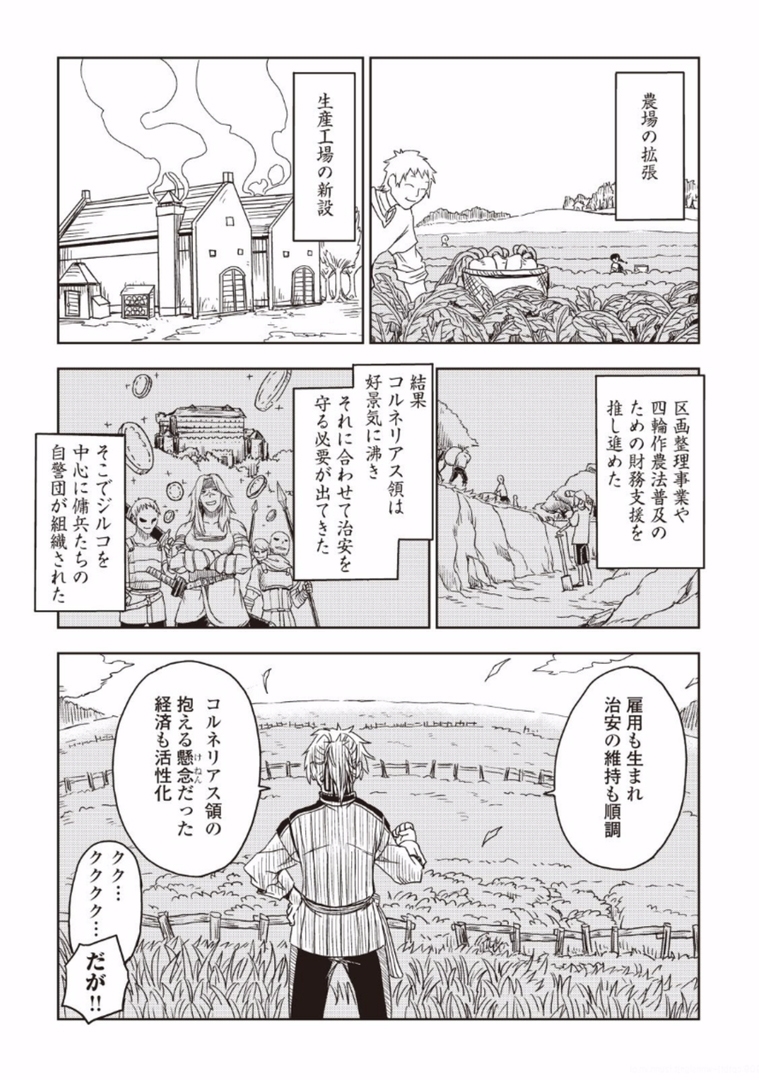 异世界转生骚动记 第17話 - Page 25