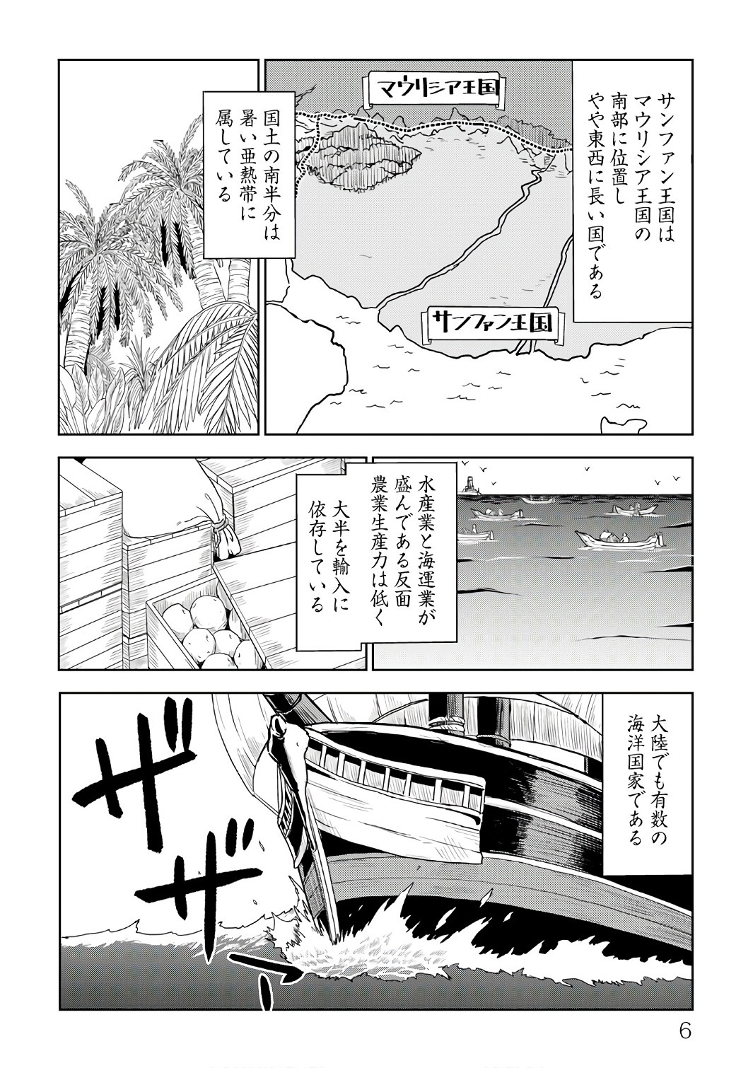 异世界转生骚动记 第26話 - Page 2