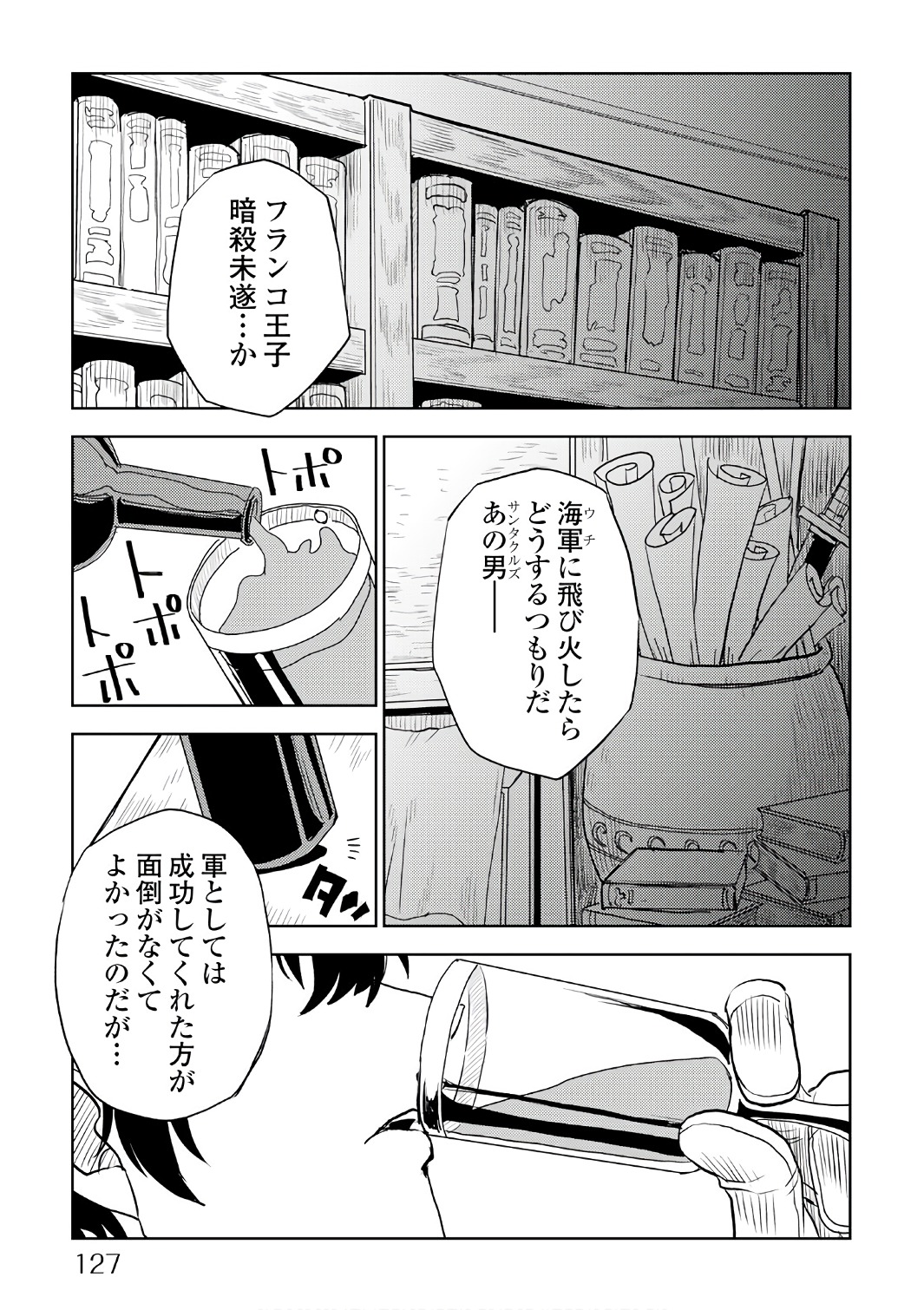 异世界转生骚动记 第31話 - Page 15