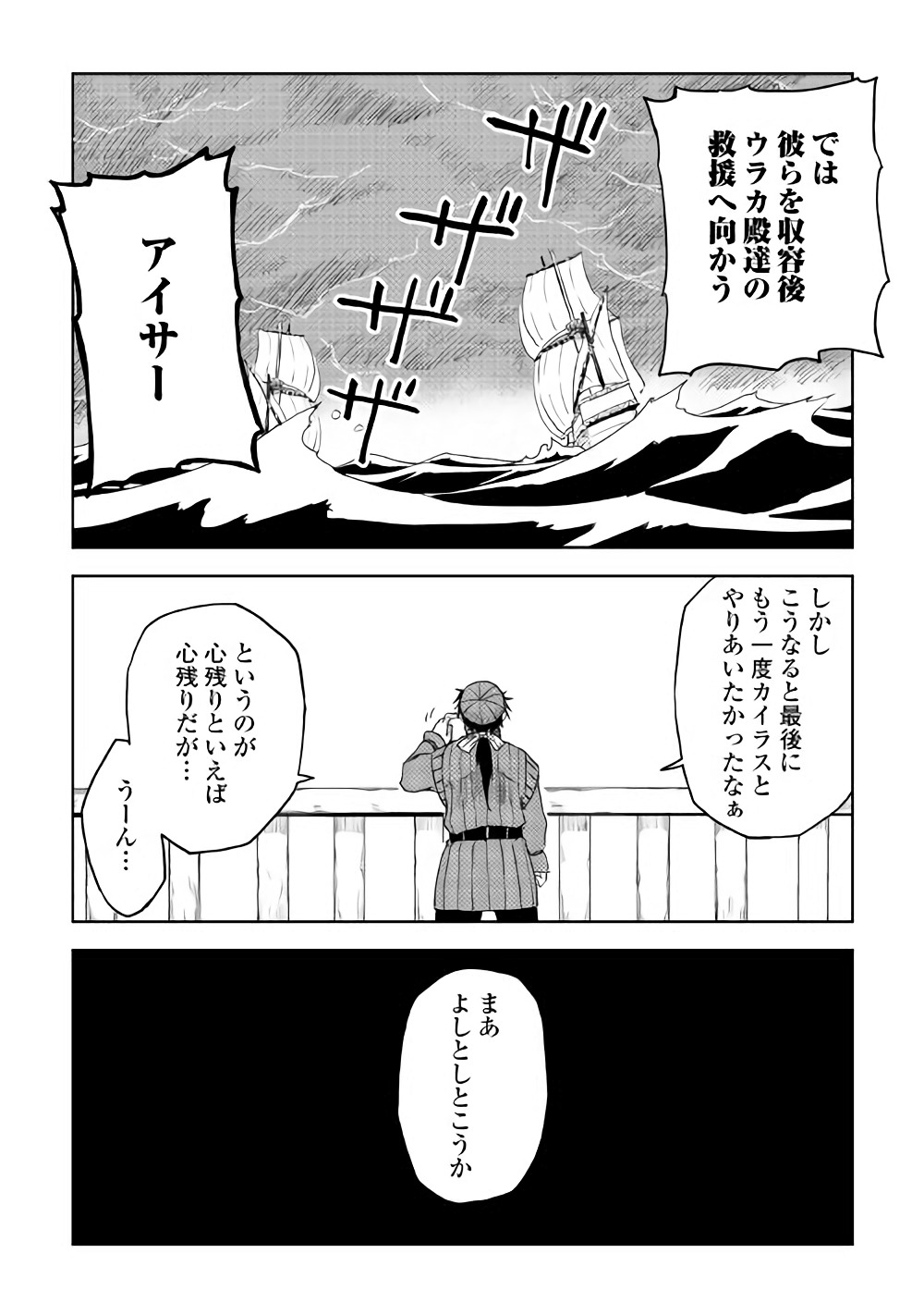 异世界转生骚动记 第38話 - Page 28