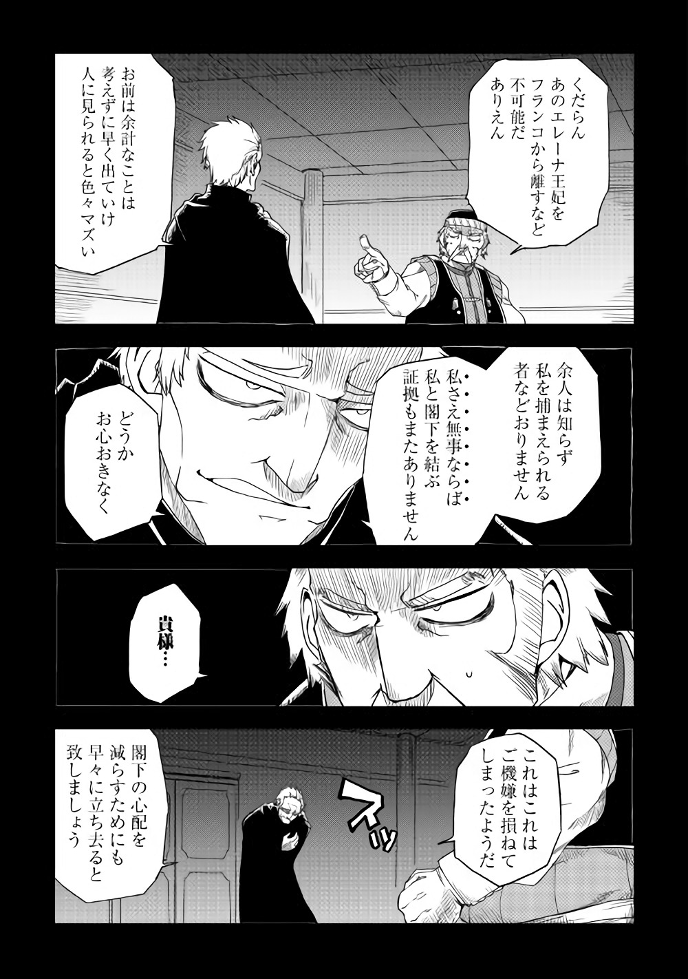 异世界转生骚动记 第39話 - Page 13