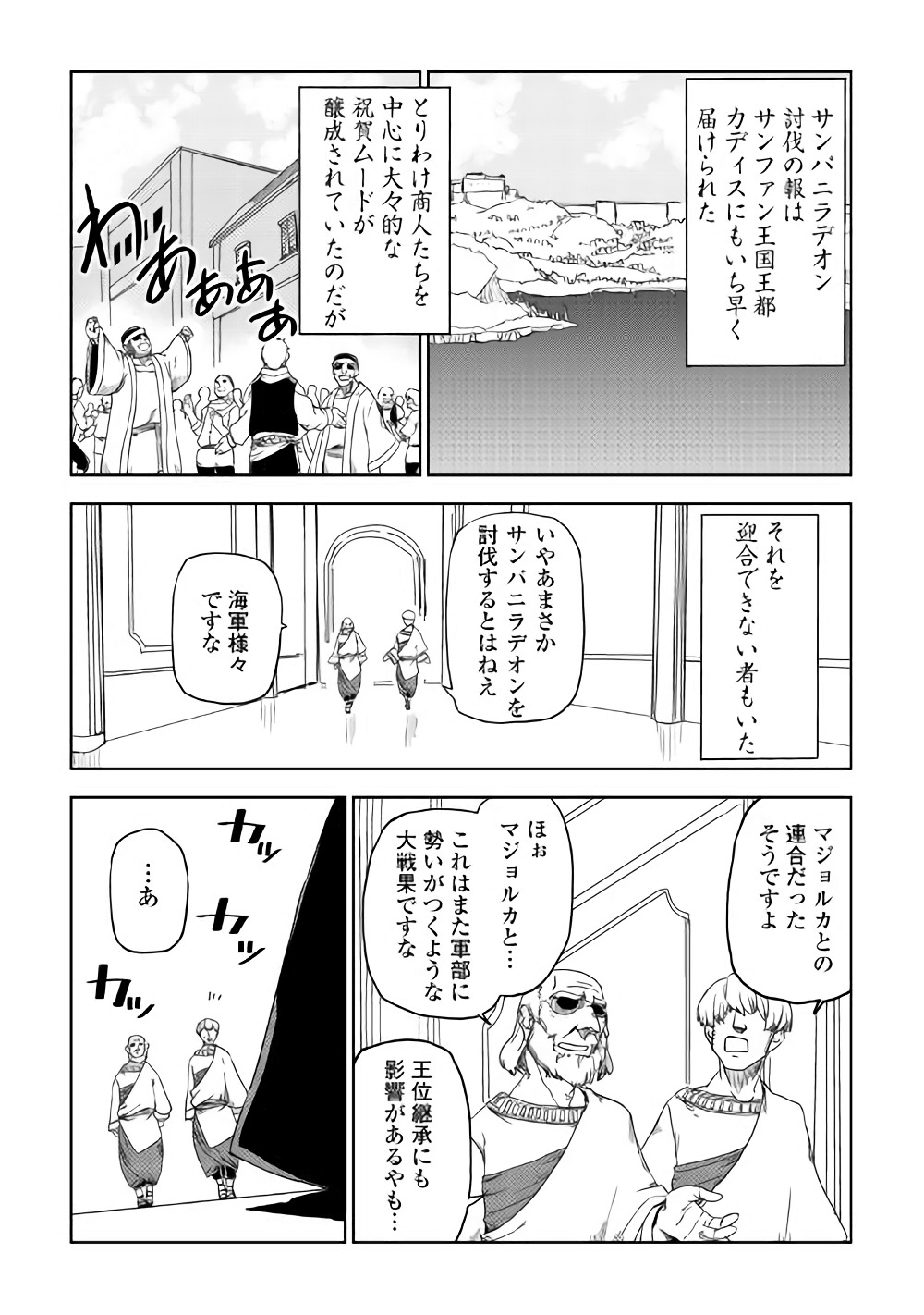 异世界转生骚动记 第39話 - Page 7