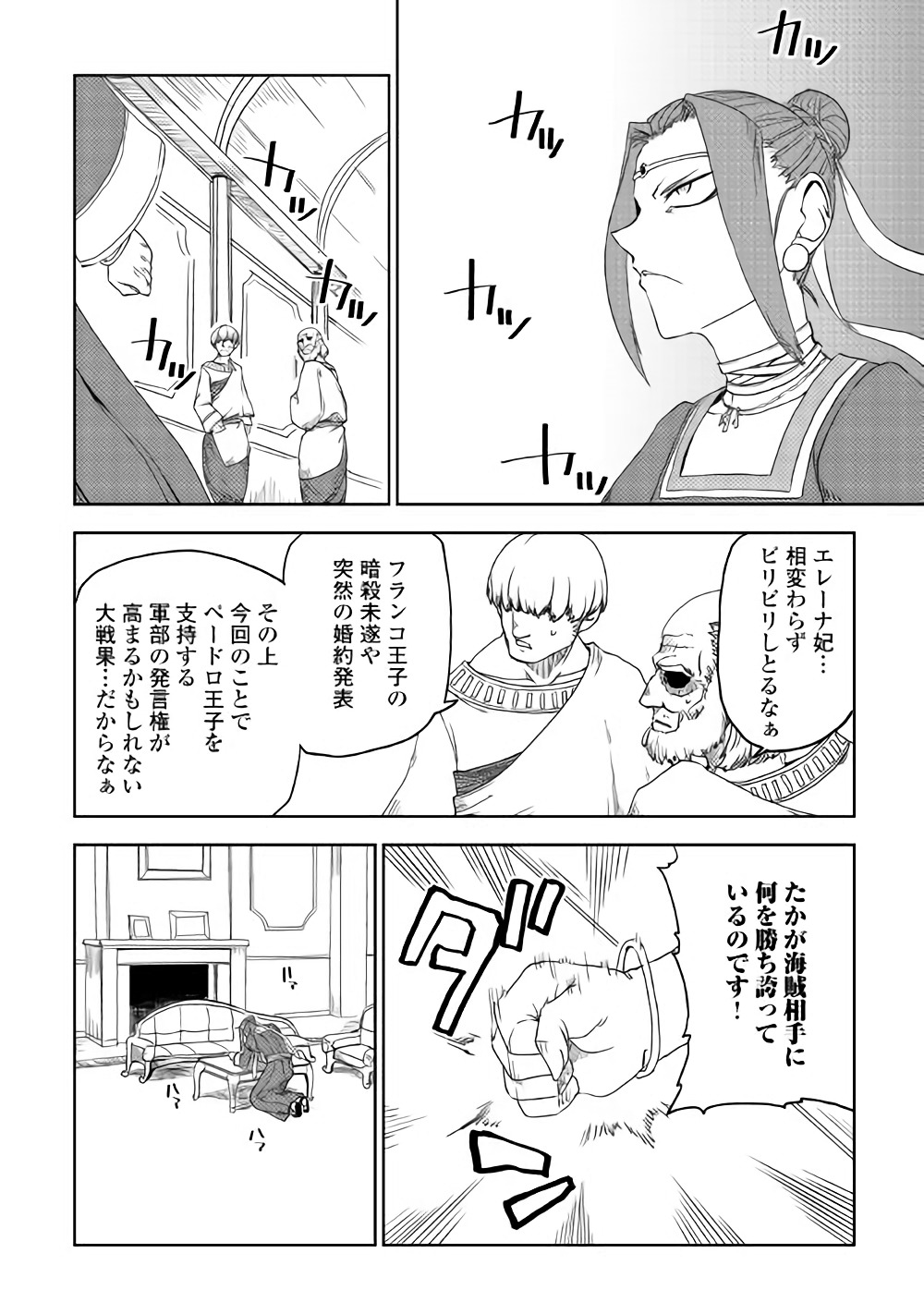 异世界转生骚动记 第39話 - Page 8