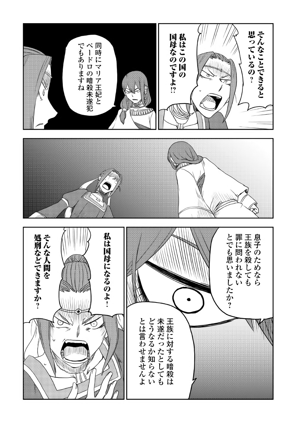 异世界转生骚动记 第40話 - Page 20