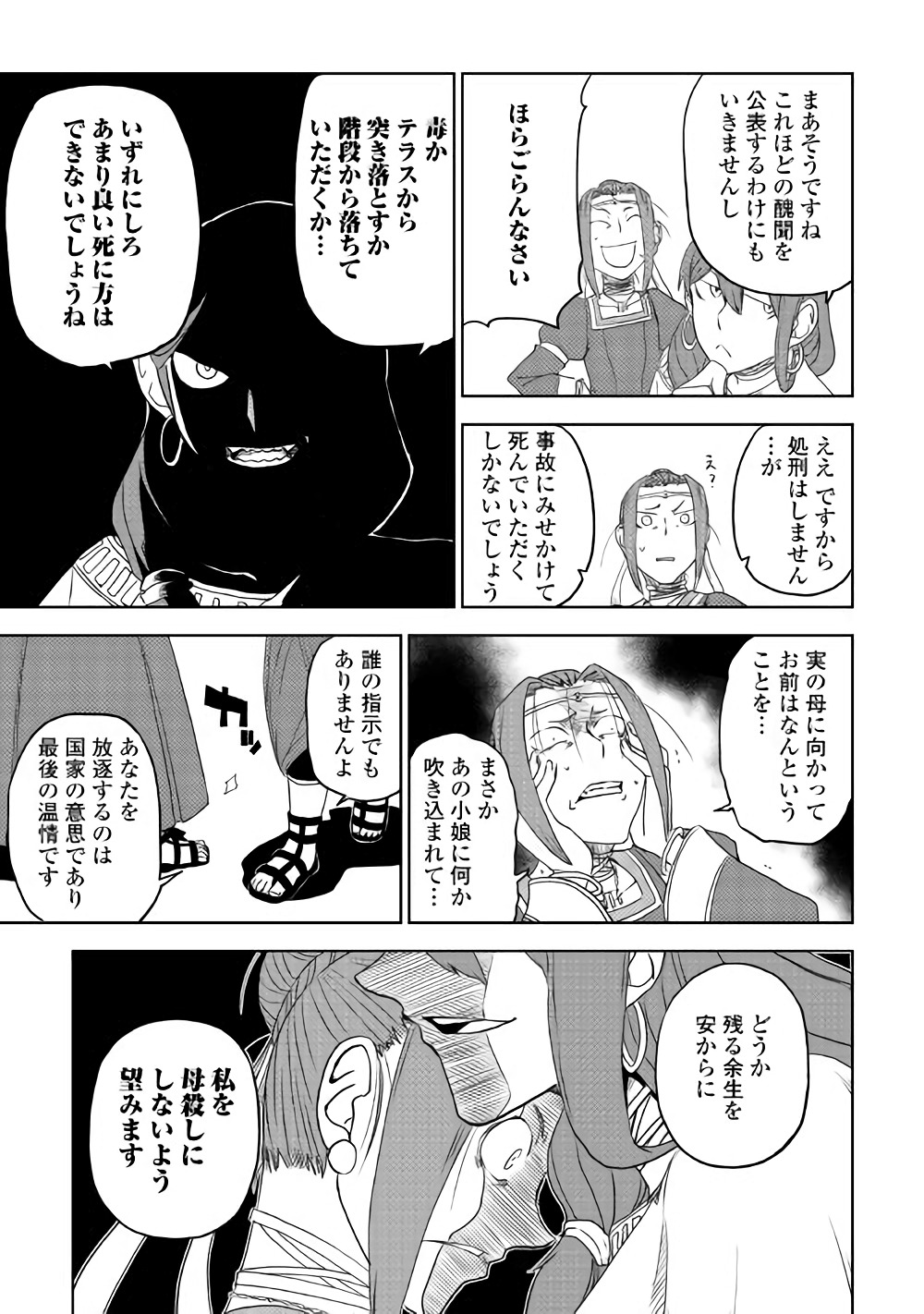 异世界转生骚动记 第40話 - Page 21