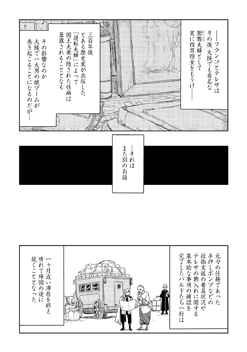 异世界转生骚动记 第41話 - Page 21