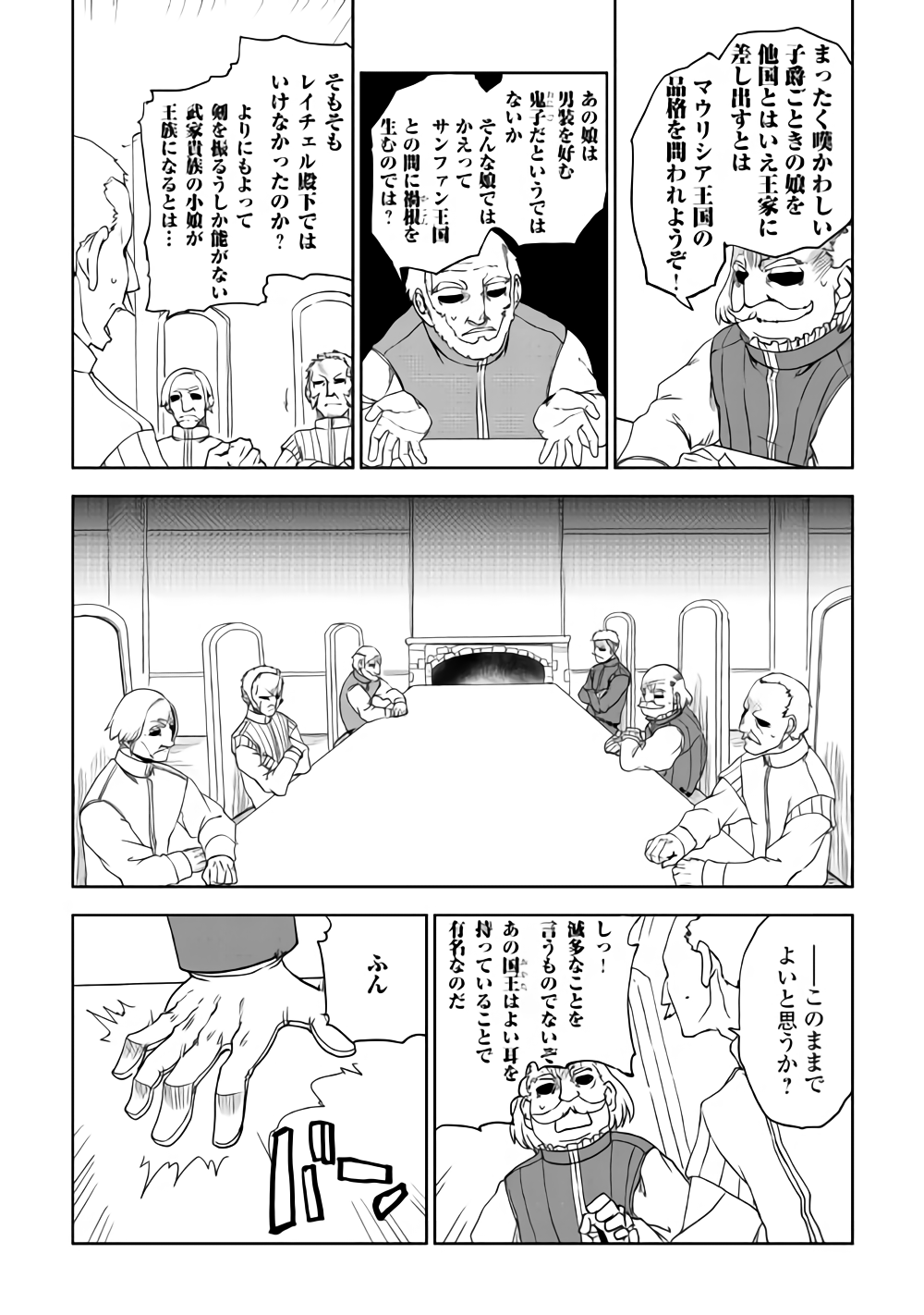 异世界转生骚动记 第42話 - Page 4