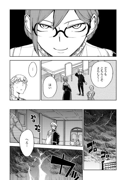 异世界转生骚动记 第44話 - Page 15