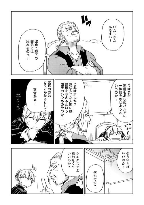 异世界转生骚动记 第44話 - Page 4