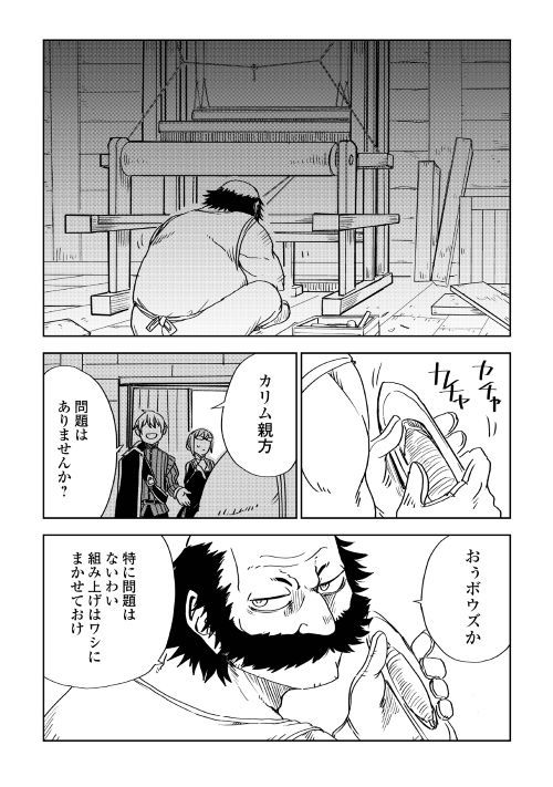 异世界转生骚动记 第47話 - Page 13