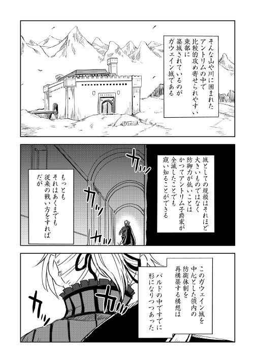 异世界转生骚动记 第47話 - Page 3