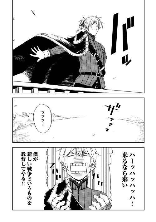 异世界转生骚动记 第47話 - Page 4