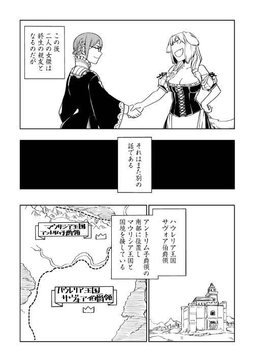 异世界转生骚动记 第48話 - Page 15