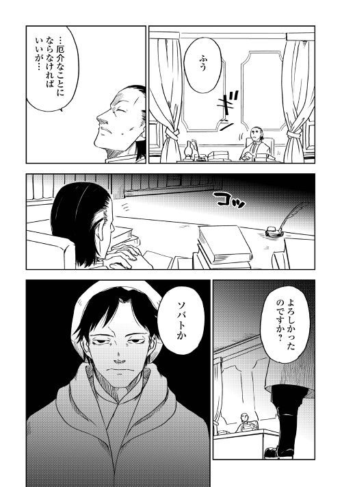 异世界转生骚动记 第48話 - Page 20