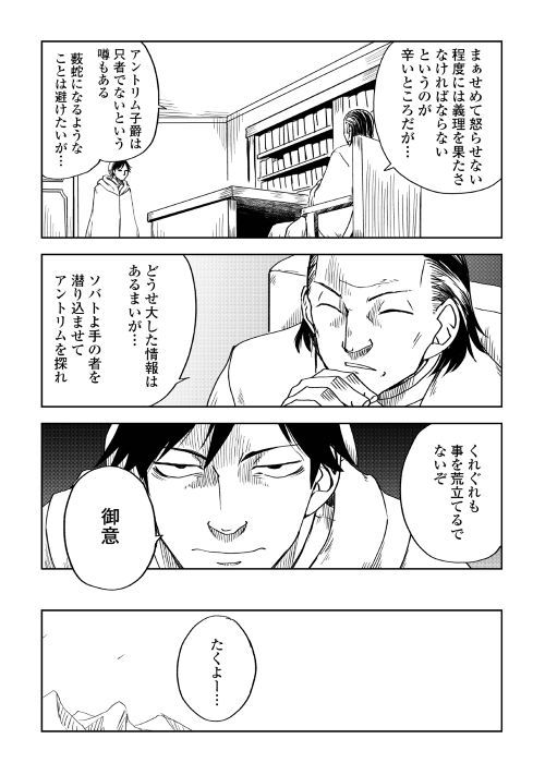 异世界转生骚动记 第48話 - Page 22