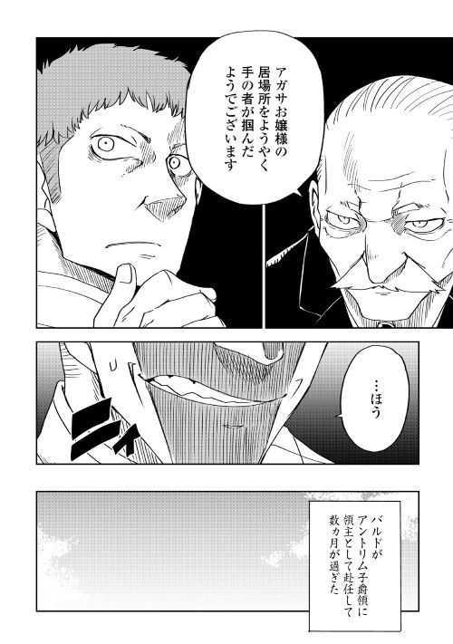 异世界转生骚动记 第48話 - Page 6