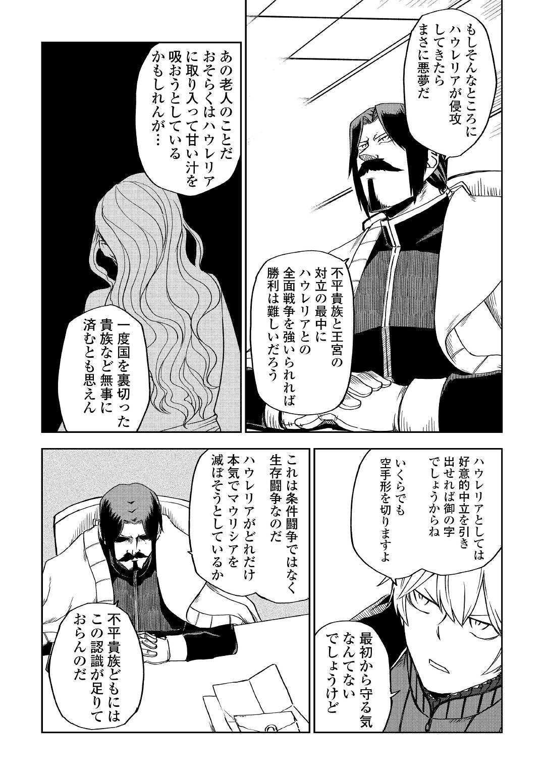 异世界转生骚动记 第52話 - Page 20