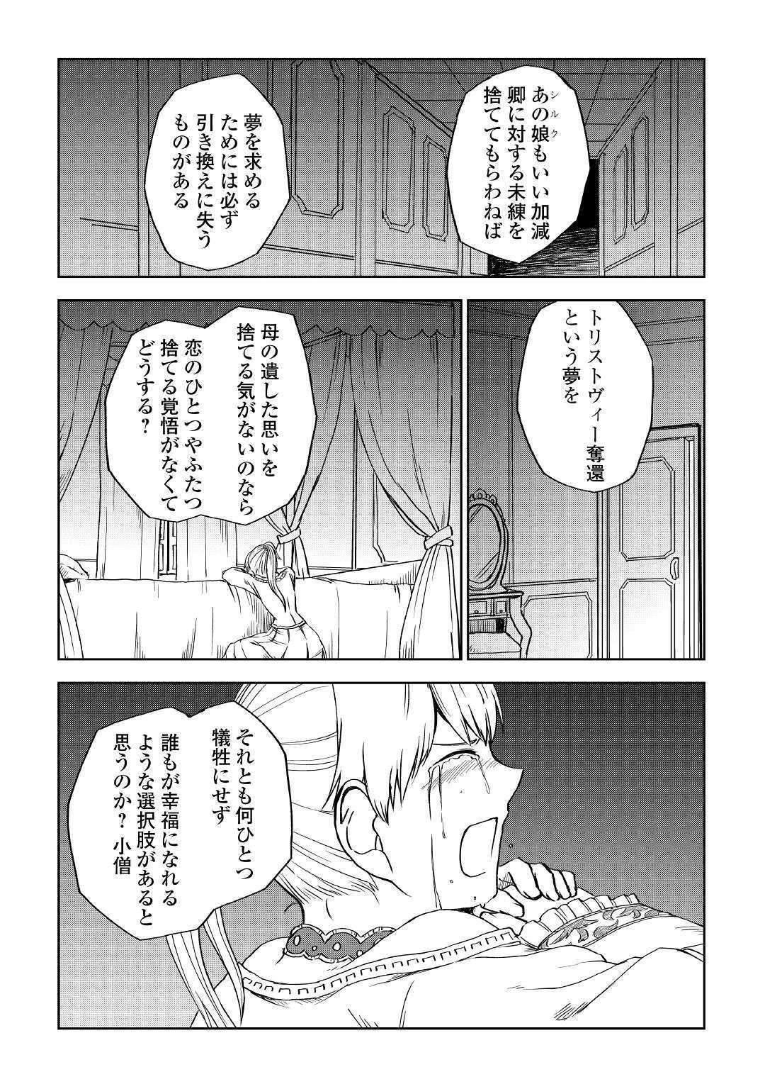 异世界转生骚动记 第53話 - Page 11