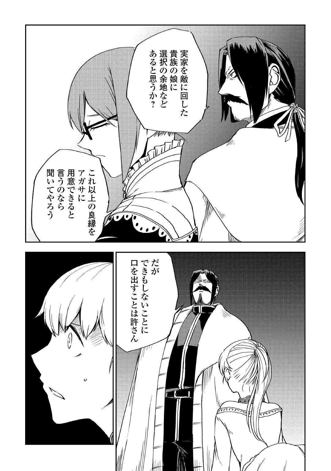 异世界转生骚动记 第53話 - Page 7