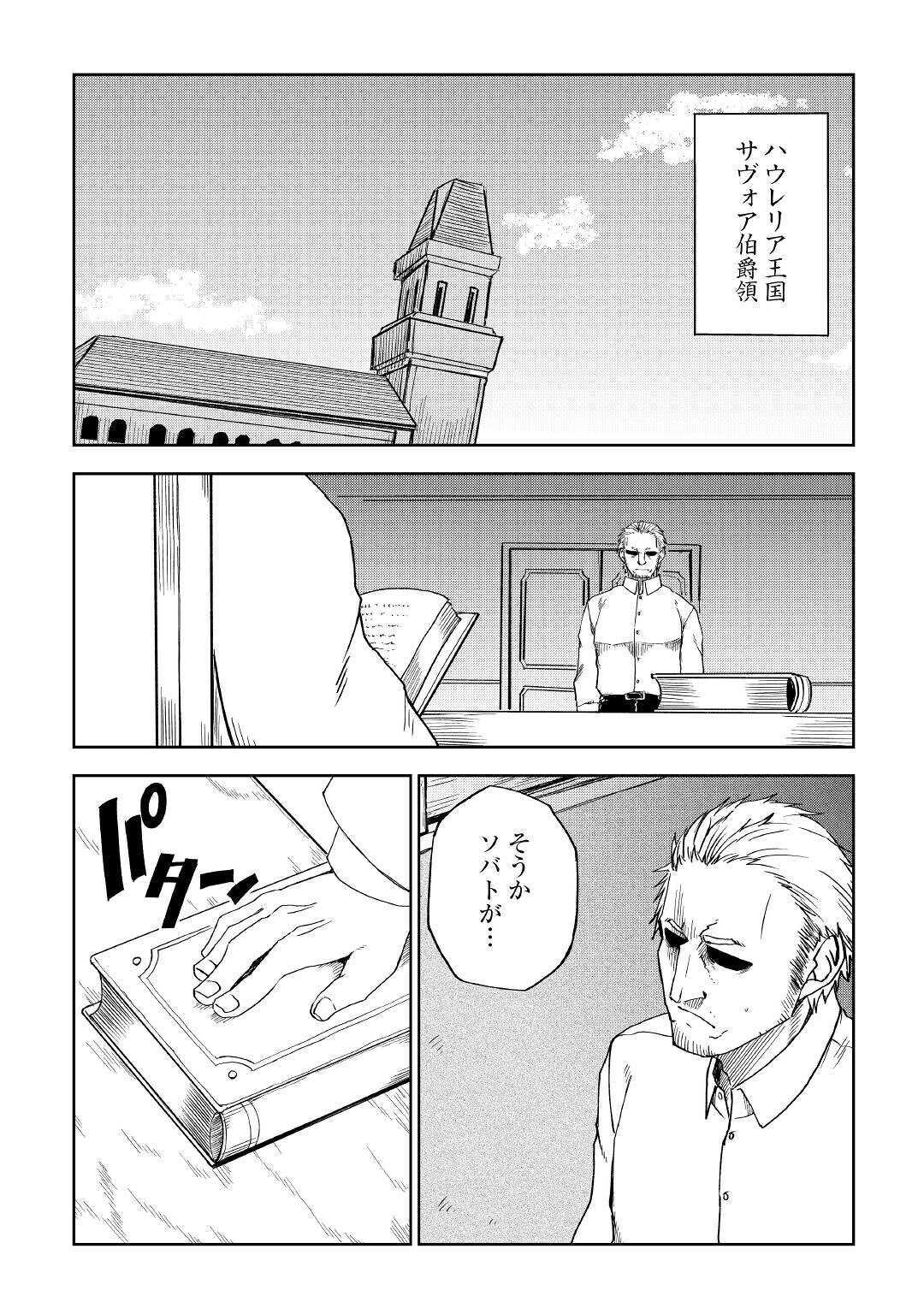 异世界转生骚动记 第57話 - Page 2