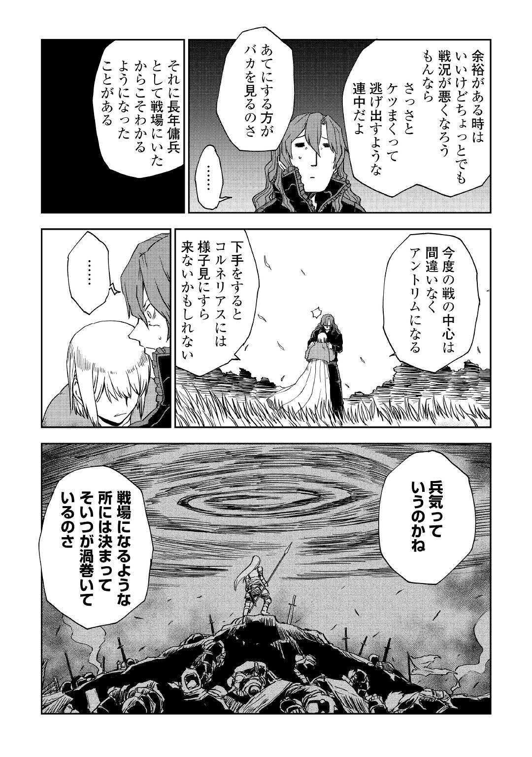 异世界转生骚动记 第59話 - Page 9