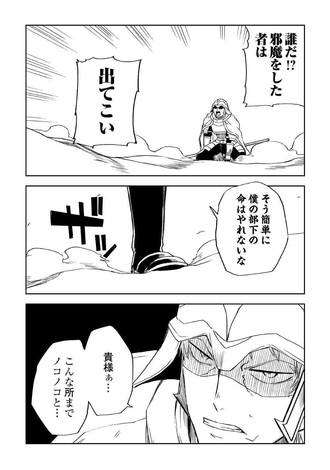 异世界转生骚动记 第64話 - Page 28